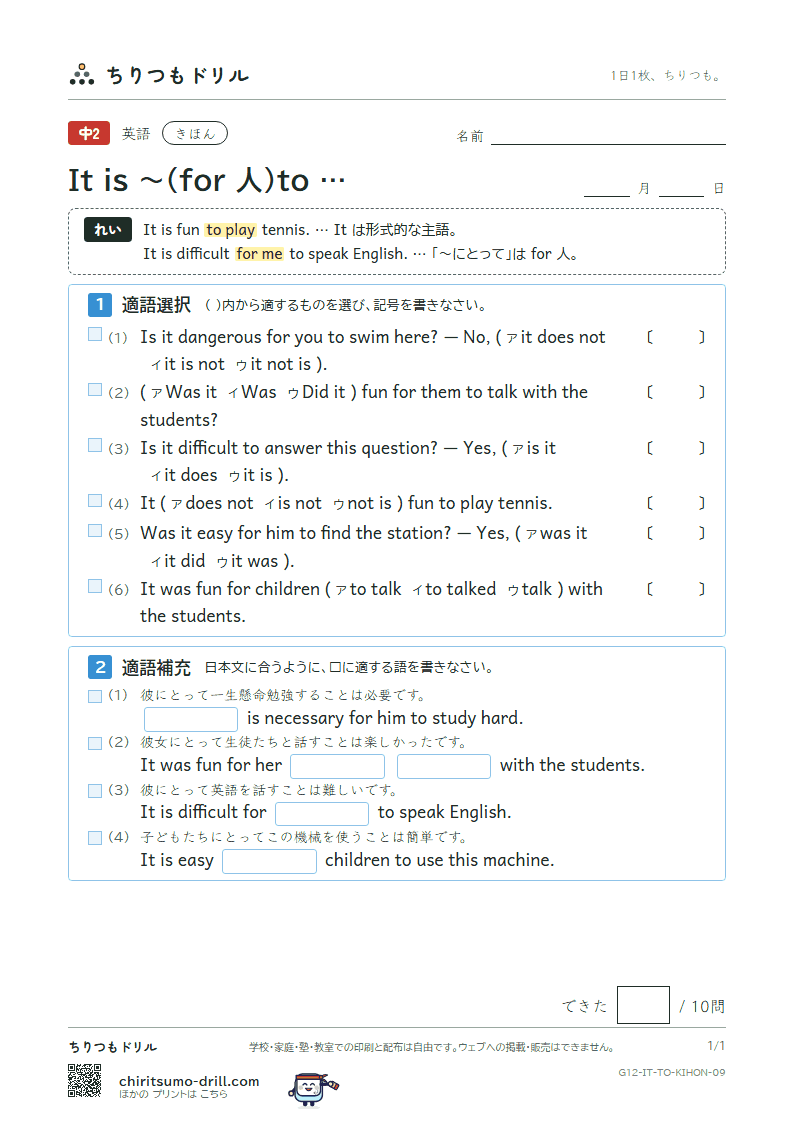 It is 〜(for 人)to … きほん その9の見本