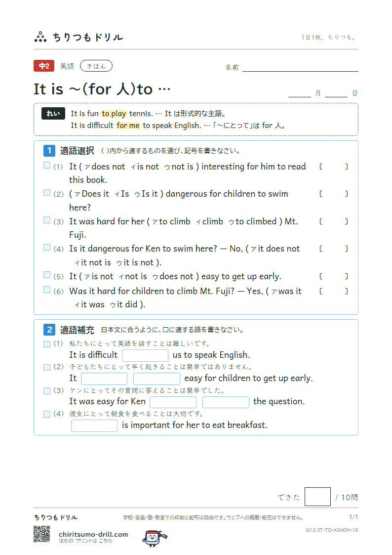 It is 〜(for 人)to … きほん その10の見本