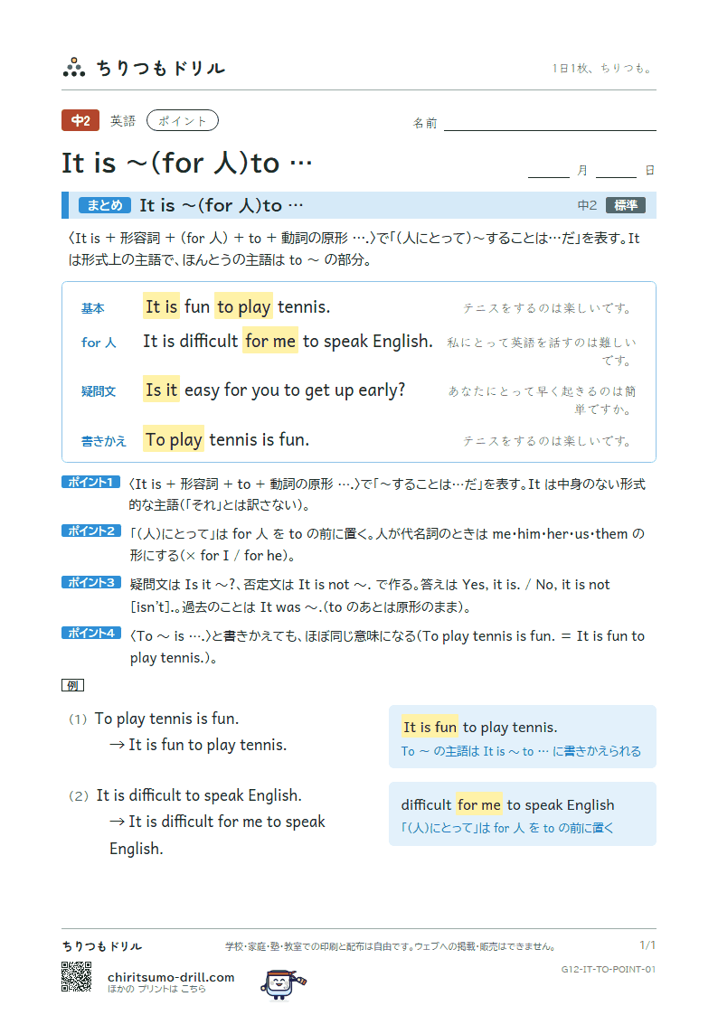 It is 〜(for 人)to … ポイントの見本
