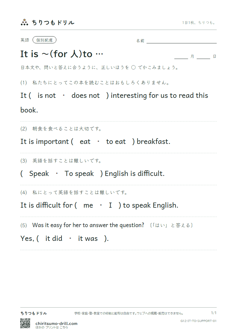 It is 〜(for 人)to … 大きな枠つき その1の見本