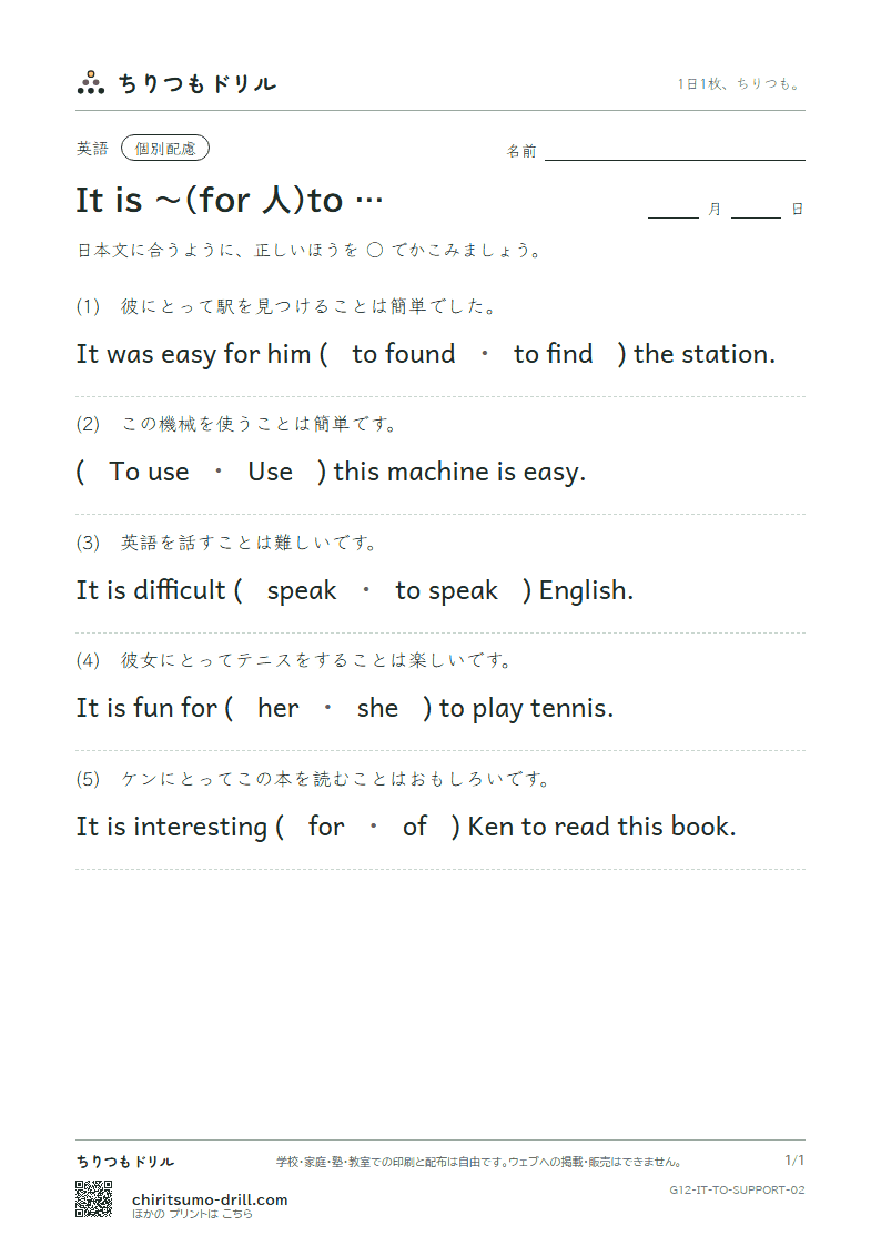 It is 〜(for 人)to … 大きな枠つき その2の見本