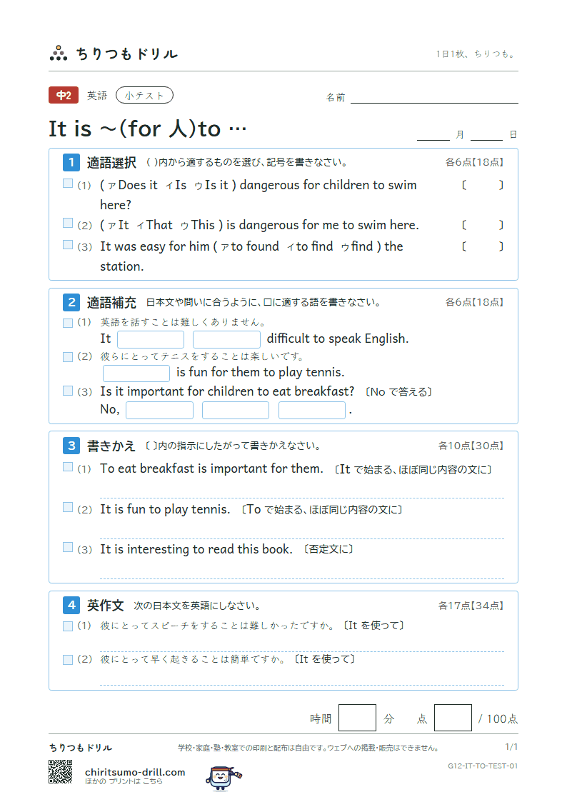 It is 〜(for 人)to … 小テスト その1の見本