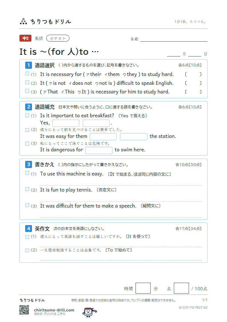 It is 〜(for 人)to … 小テスト その2の見本