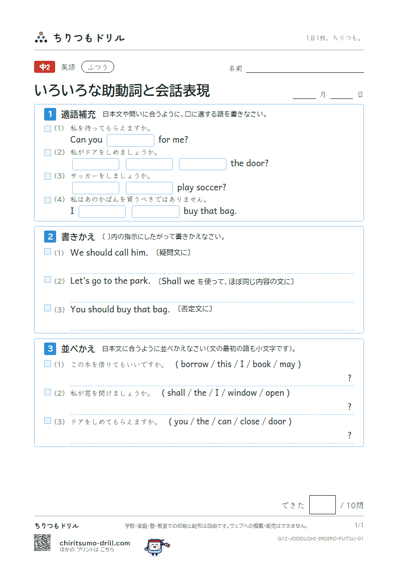 いろいろな助動詞と会話表現 ふつう その1の見本