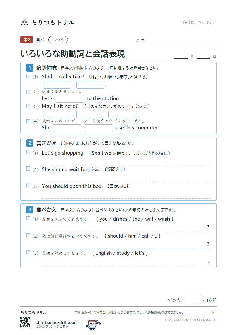 いろいろな助動詞と会話表現 ふつう その2の見本