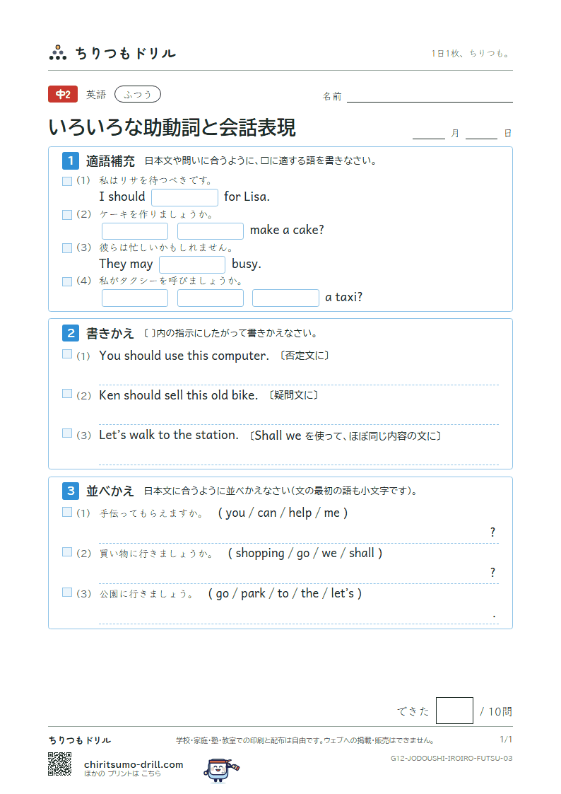 いろいろな助動詞と会話表現 ふつう その3の見本