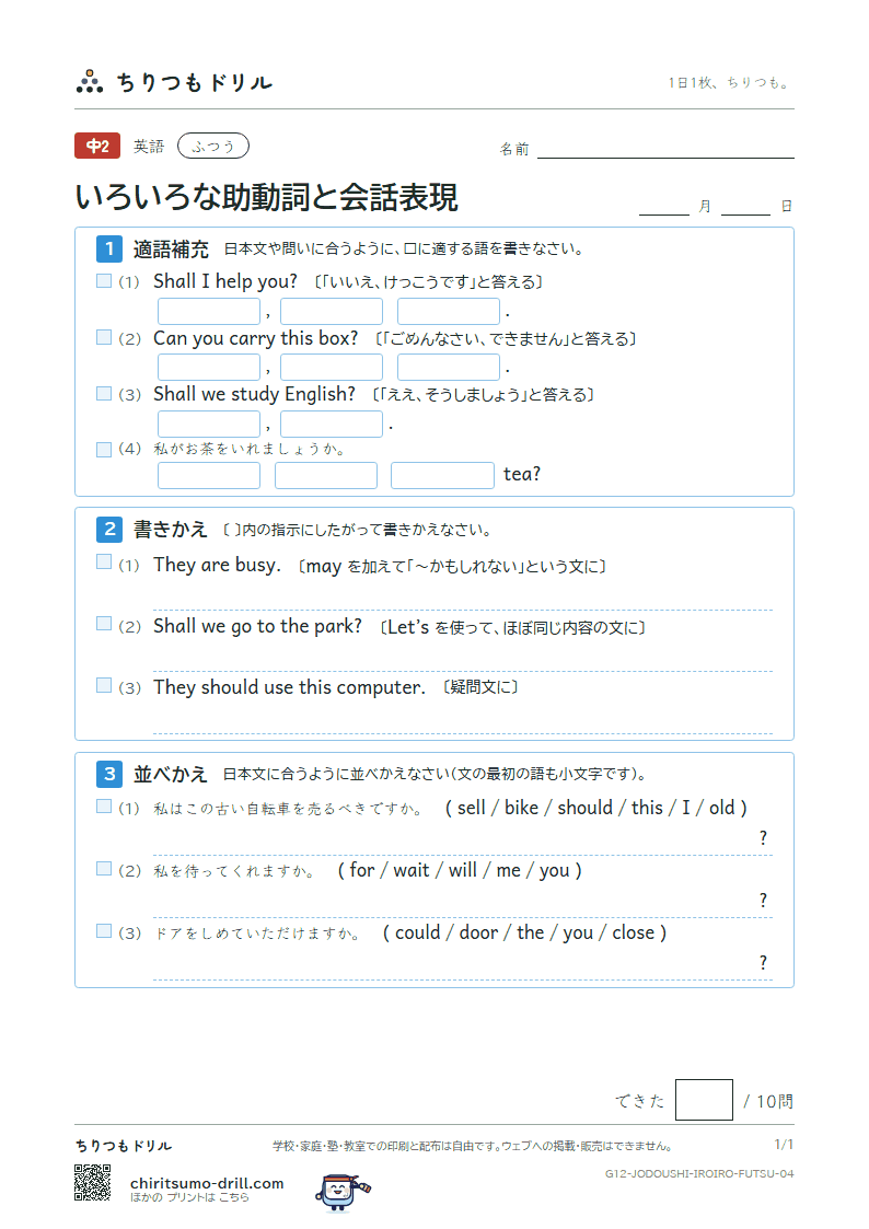いろいろな助動詞と会話表現 ふつう その4の見本