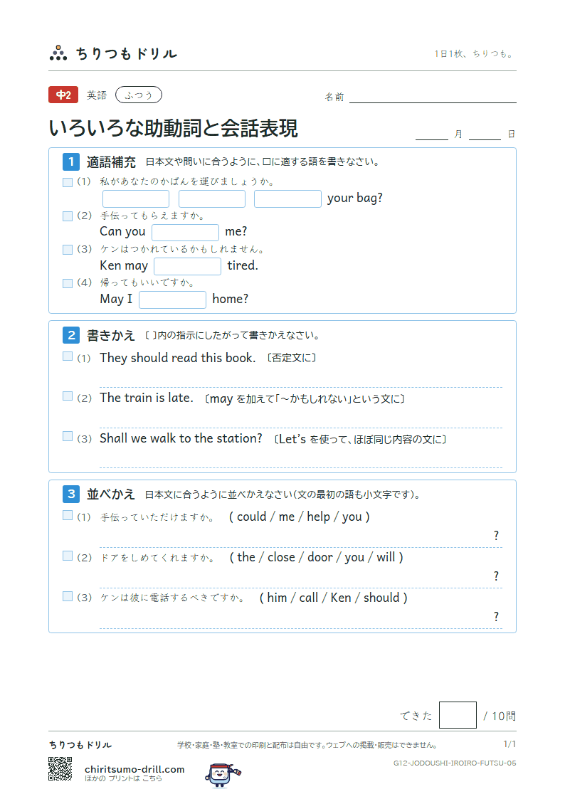 いろいろな助動詞と会話表現 ふつう その5の見本