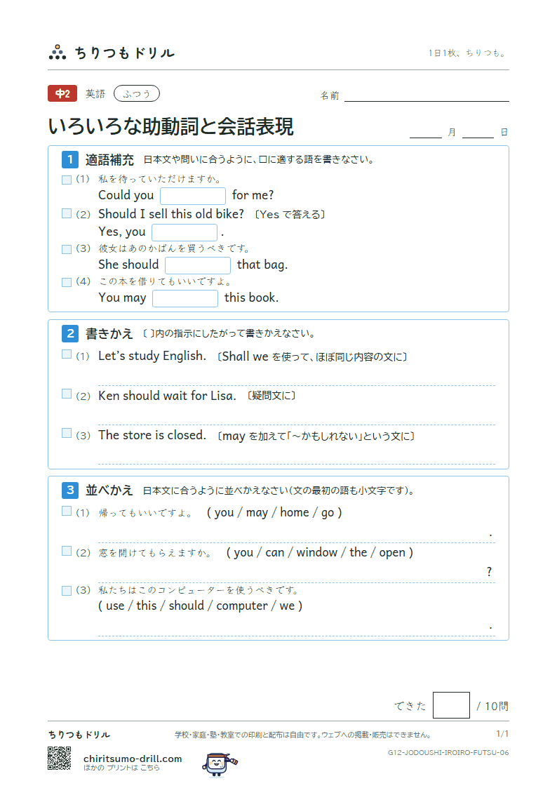 いろいろな助動詞と会話表現 ふつう その6の見本
