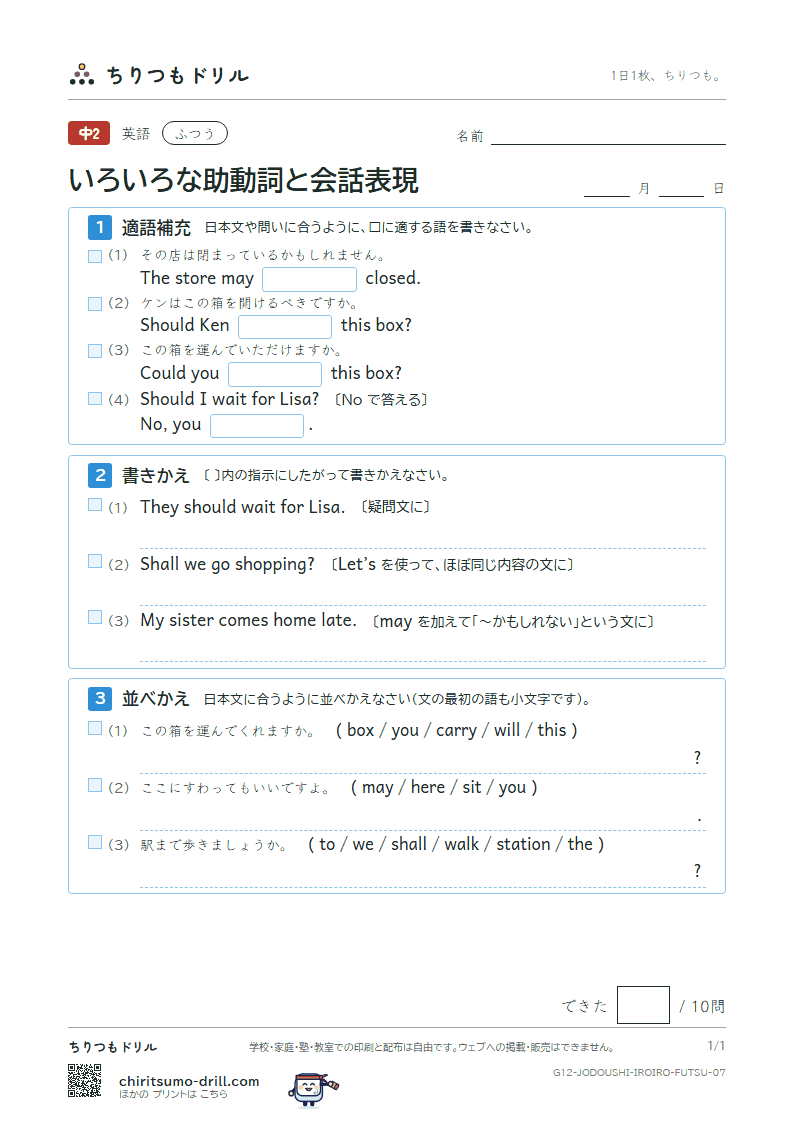 いろいろな助動詞と会話表現 ふつう その7の見本