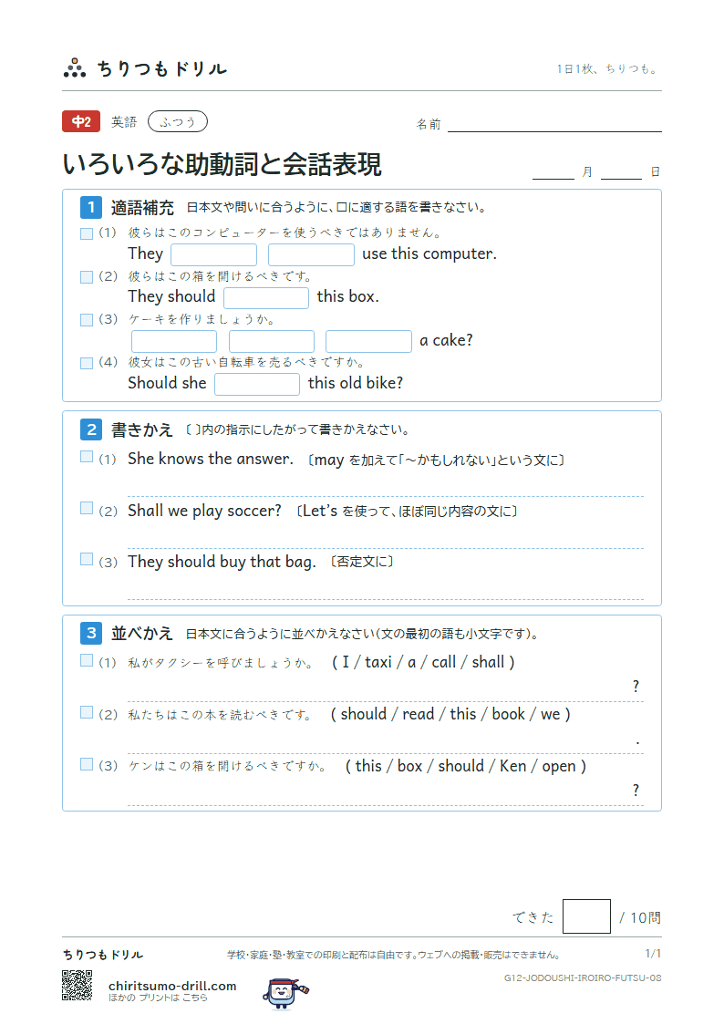 いろいろな助動詞と会話表現 ふつう その8の見本