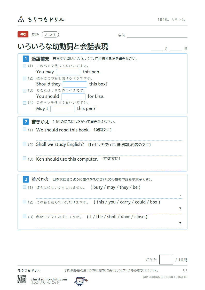 いろいろな助動詞と会話表現 ふつう その9の見本