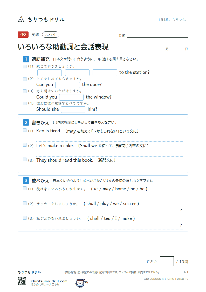 いろいろな助動詞と会話表現 ふつう その10の見本