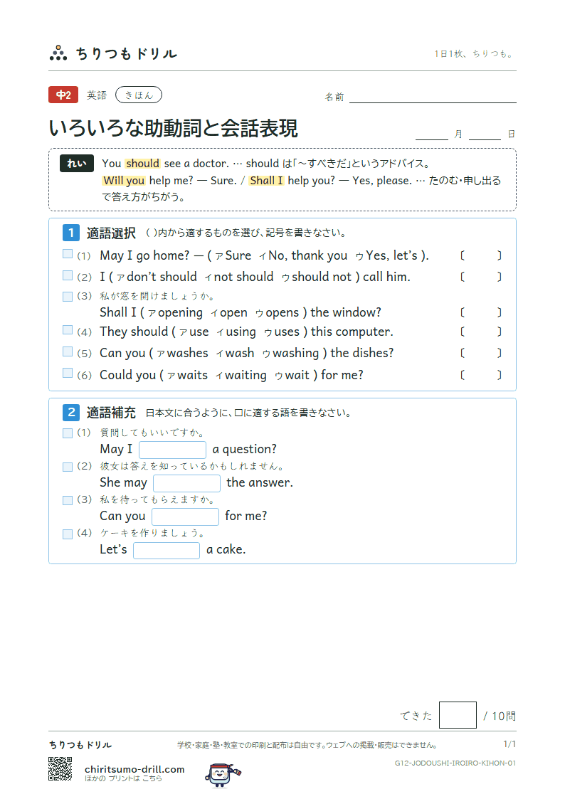 いろいろな助動詞と会話表現 きほん その1の見本