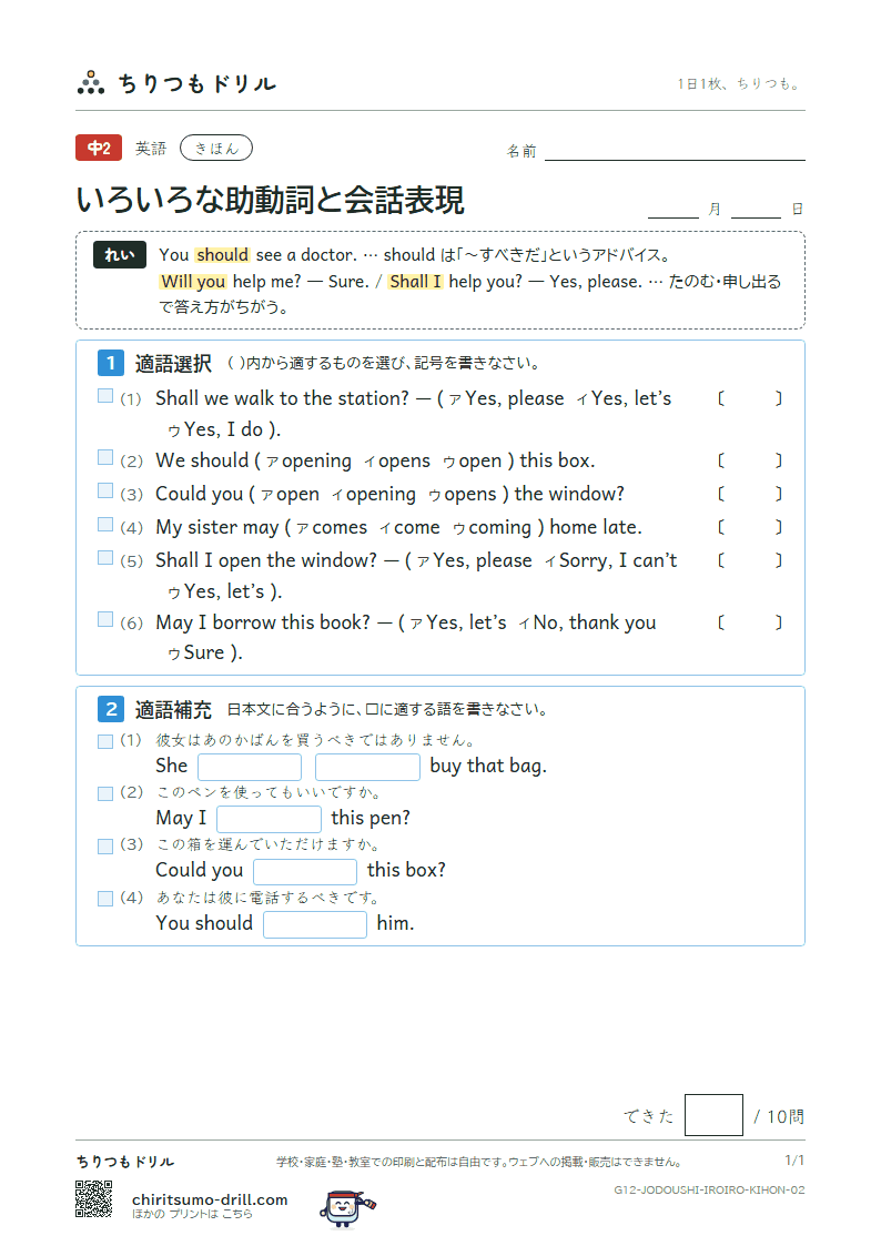 いろいろな助動詞と会話表現 きほん その2の見本
