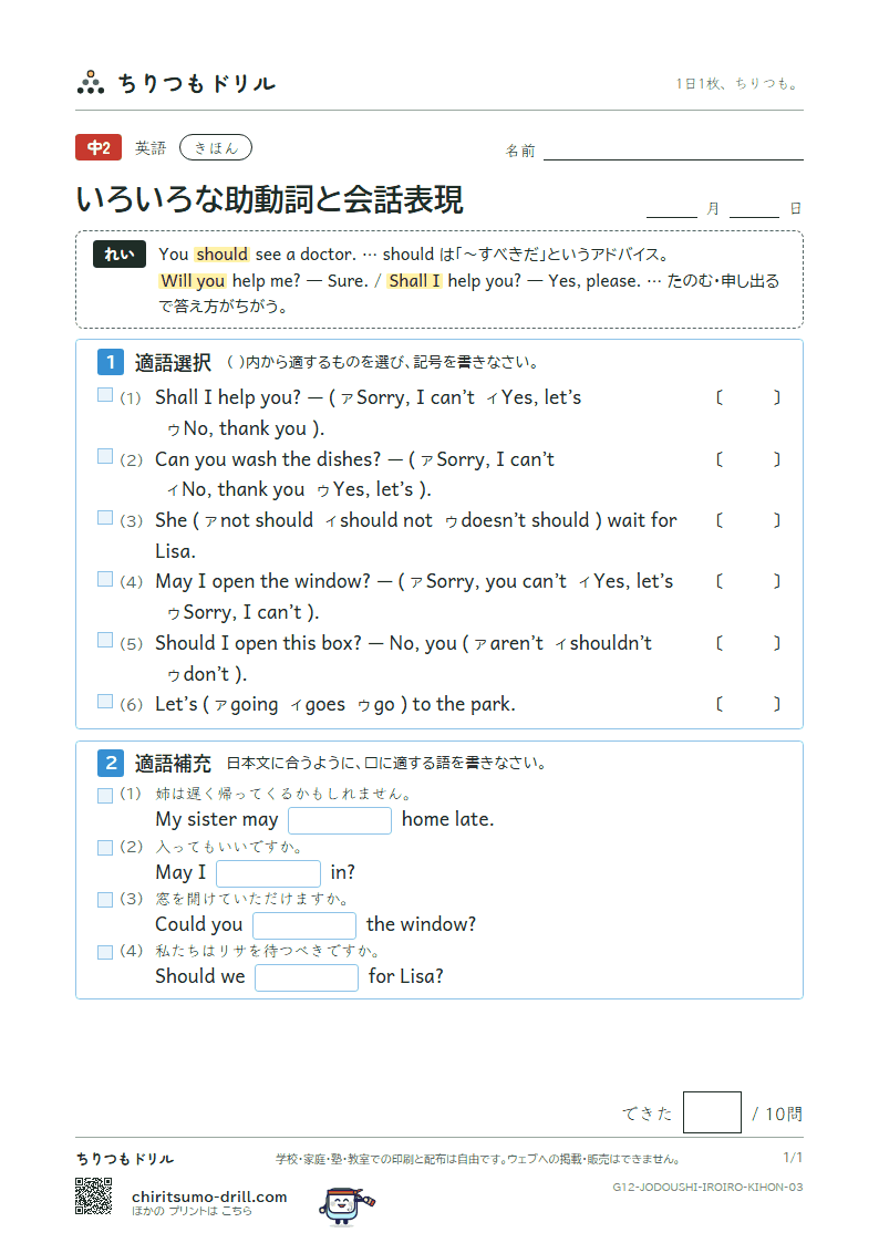いろいろな助動詞と会話表現 きほん その3の見本