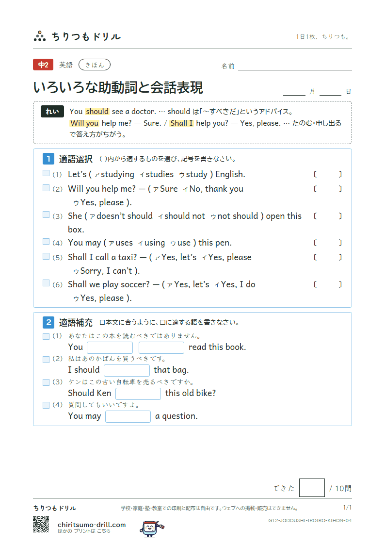 いろいろな助動詞と会話表現 きほん その4の見本