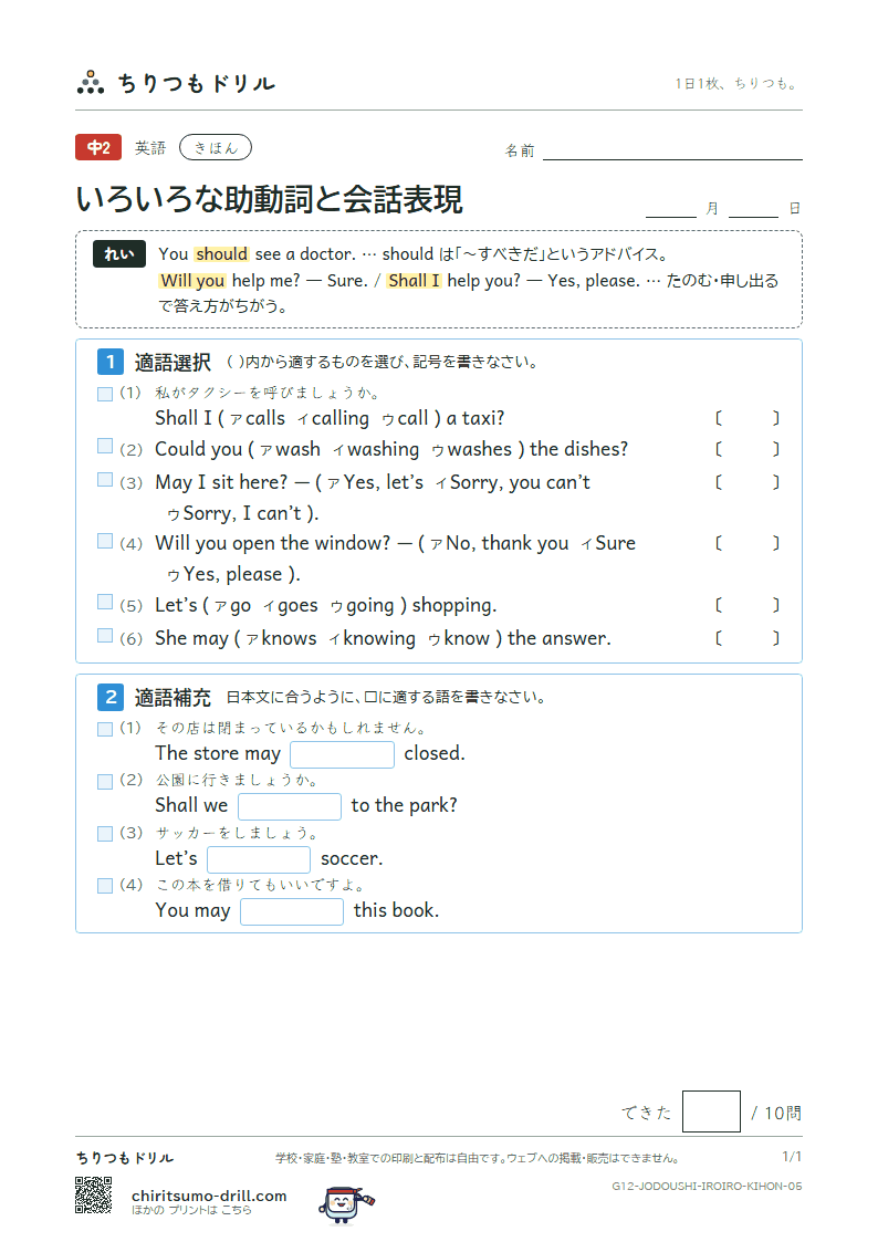 いろいろな助動詞と会話表現 きほん その5の見本