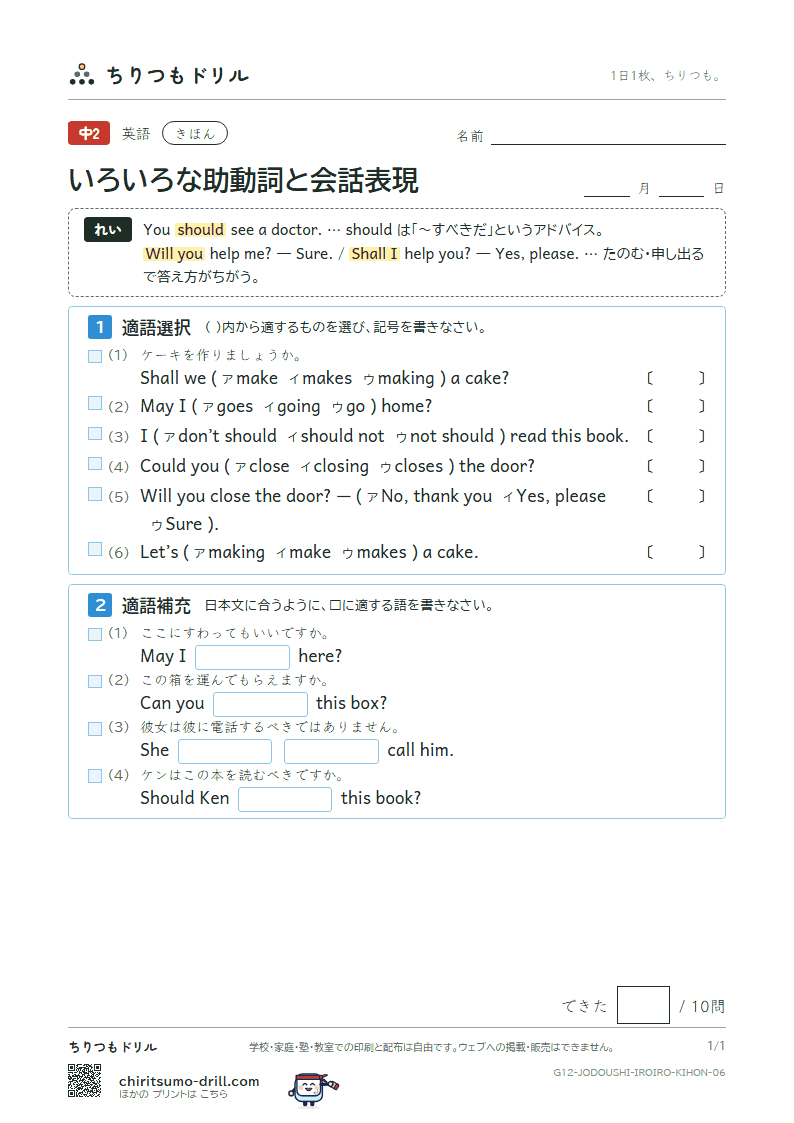 いろいろな助動詞と会話表現 きほん その6の見本