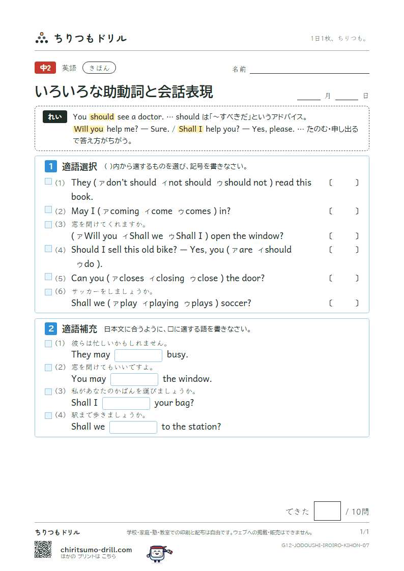 いろいろな助動詞と会話表現 きほん その7の見本