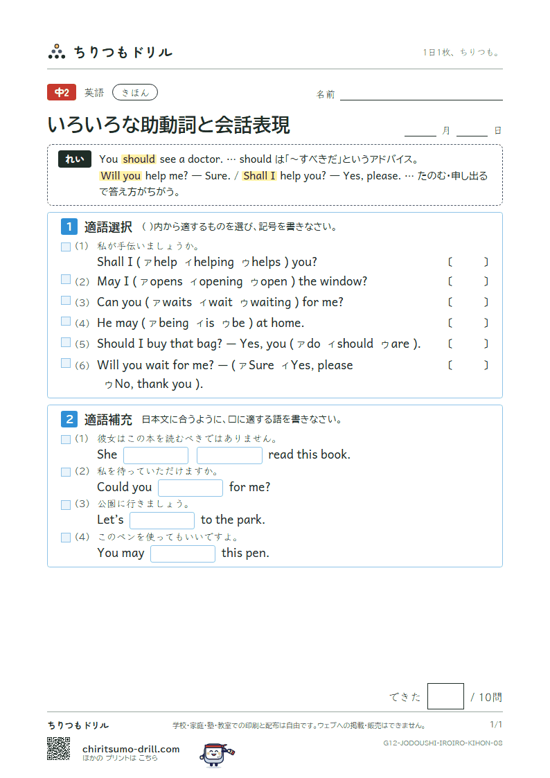 いろいろな助動詞と会話表現 きほん その8の見本