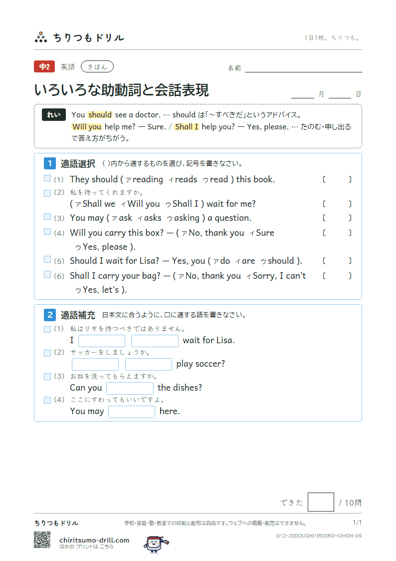 いろいろな助動詞と会話表現 きほん その9の見本