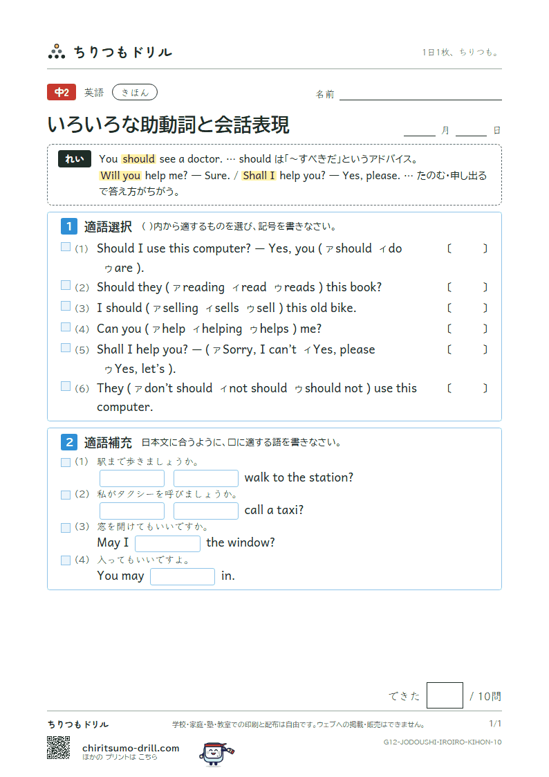 いろいろな助動詞と会話表現 きほん その10の見本