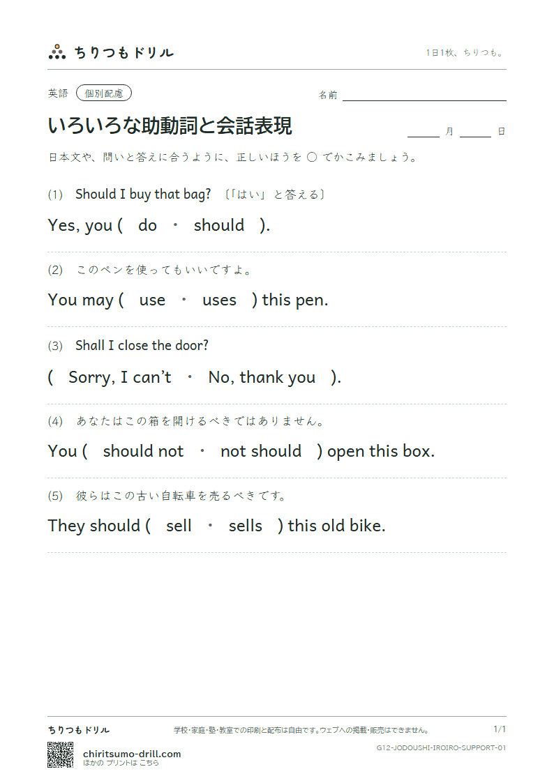いろいろな助動詞と会話表現 大きな枠つき その1の見本