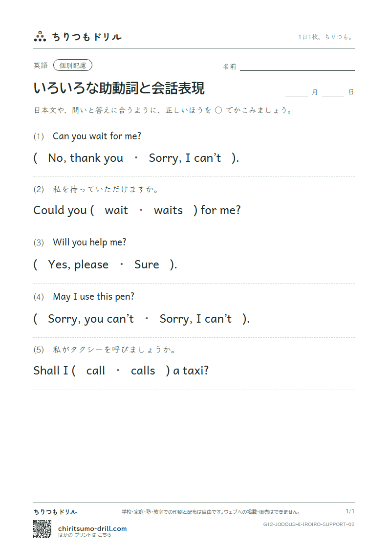 いろいろな助動詞と会話表現 大きな枠つき その2の見本