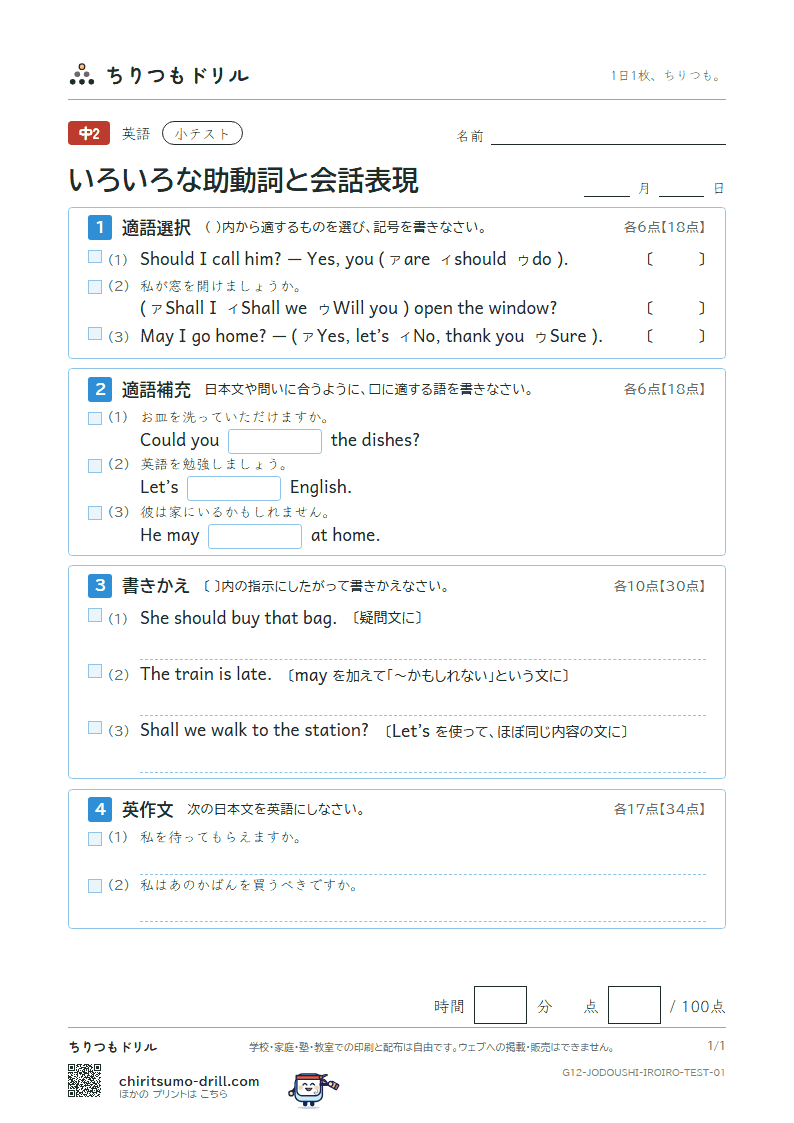 いろいろな助動詞と会話表現 小テスト その1の見本