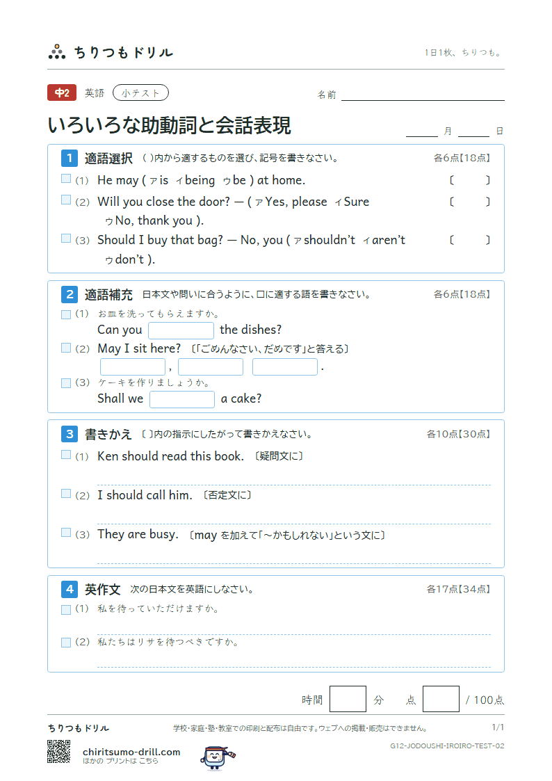 いろいろな助動詞と会話表現 小テスト その2の見本