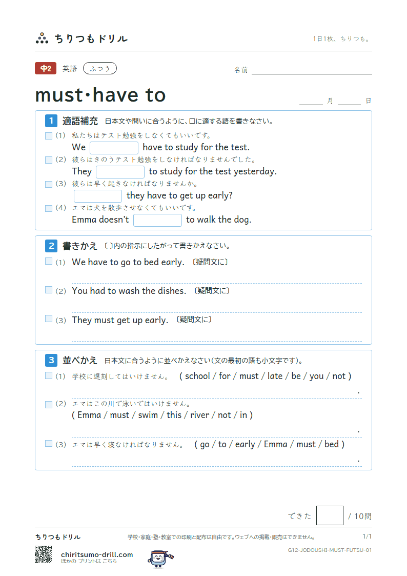 must・have to ふつう その1の見本