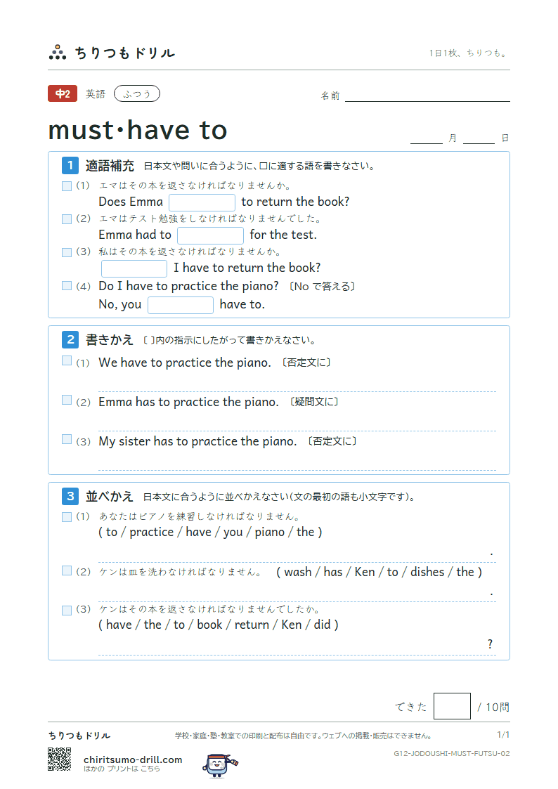 must・have to ふつう その2の見本