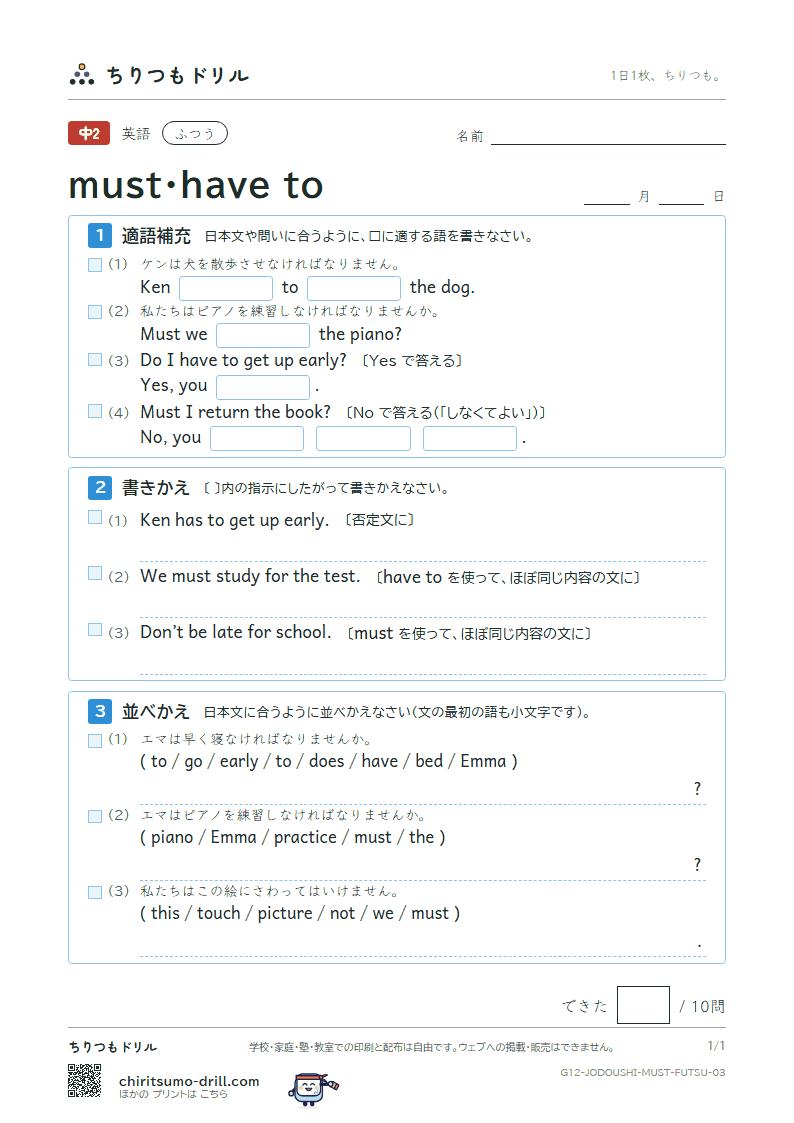 must・have to ふつう その3の見本