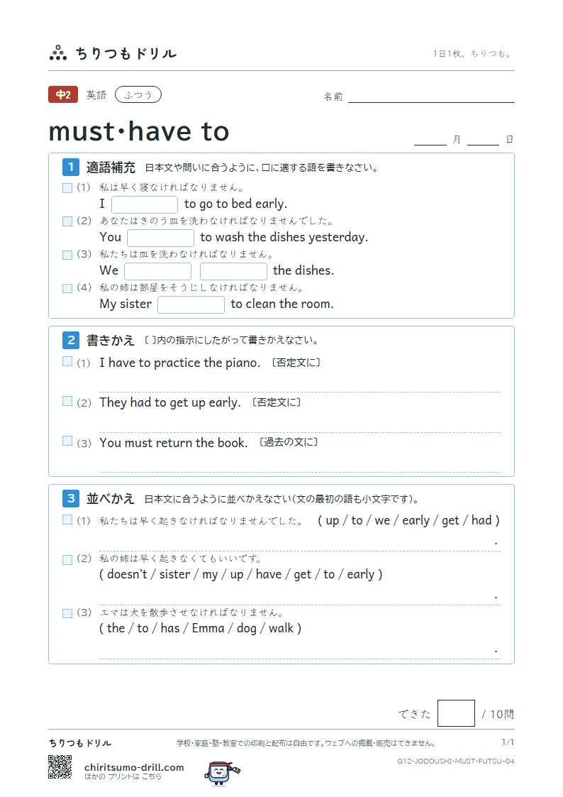 must・have to ふつう その4の見本