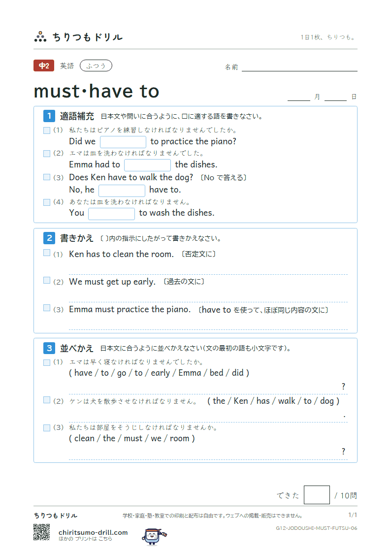 must・have to ふつう その6の見本