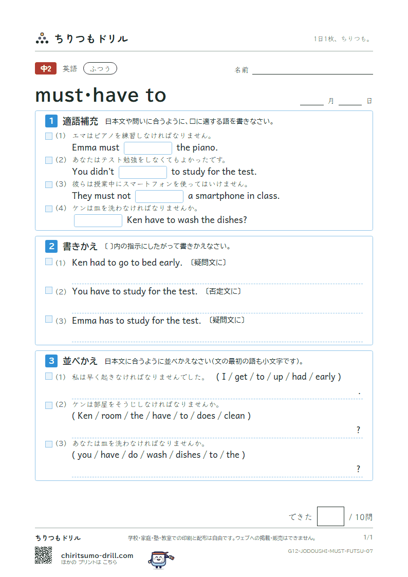 must・have to ふつう その7の見本