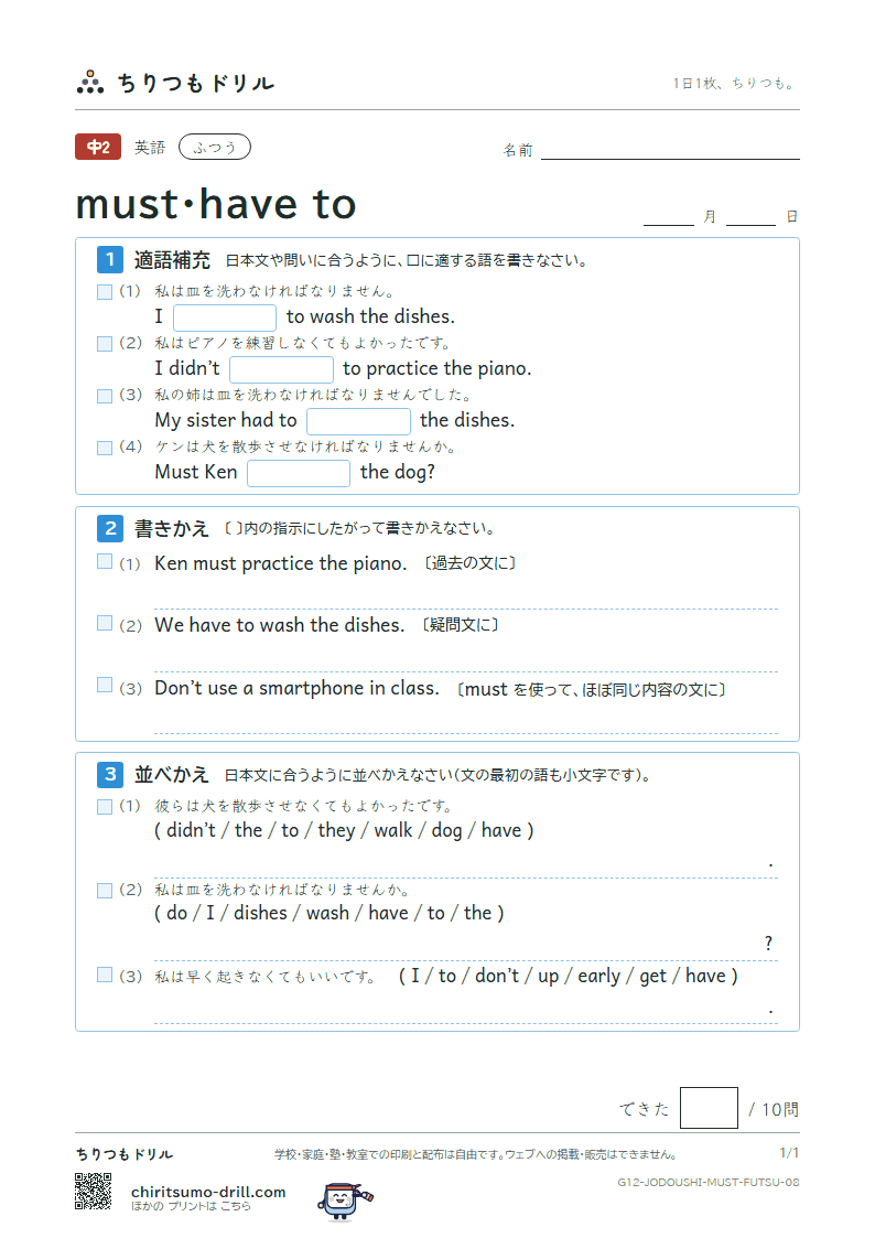 must・have to ふつう その8の見本