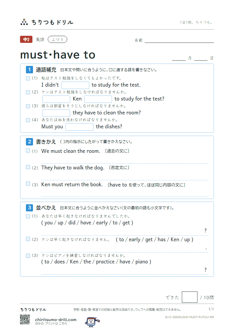 must・have to ふつう その9の見本