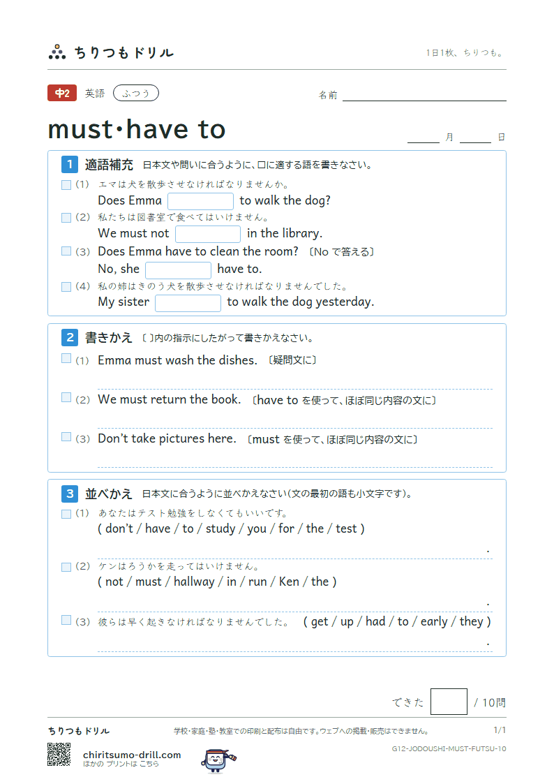 must・have to ふつう その10の見本