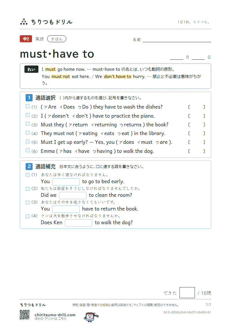 must・have to きほん その1の見本