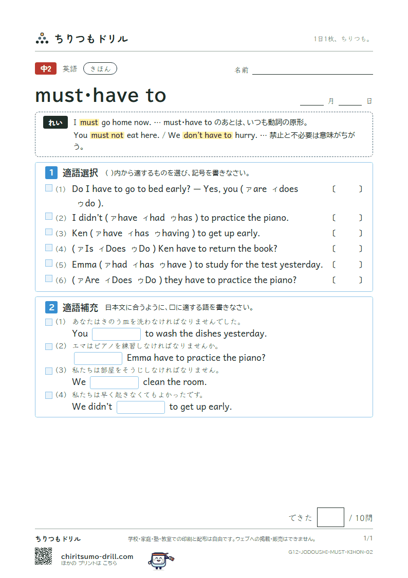 must・have to きほん その2の見本
