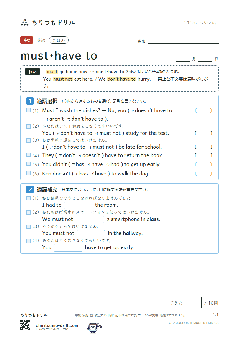 must・have to きほん その3の見本