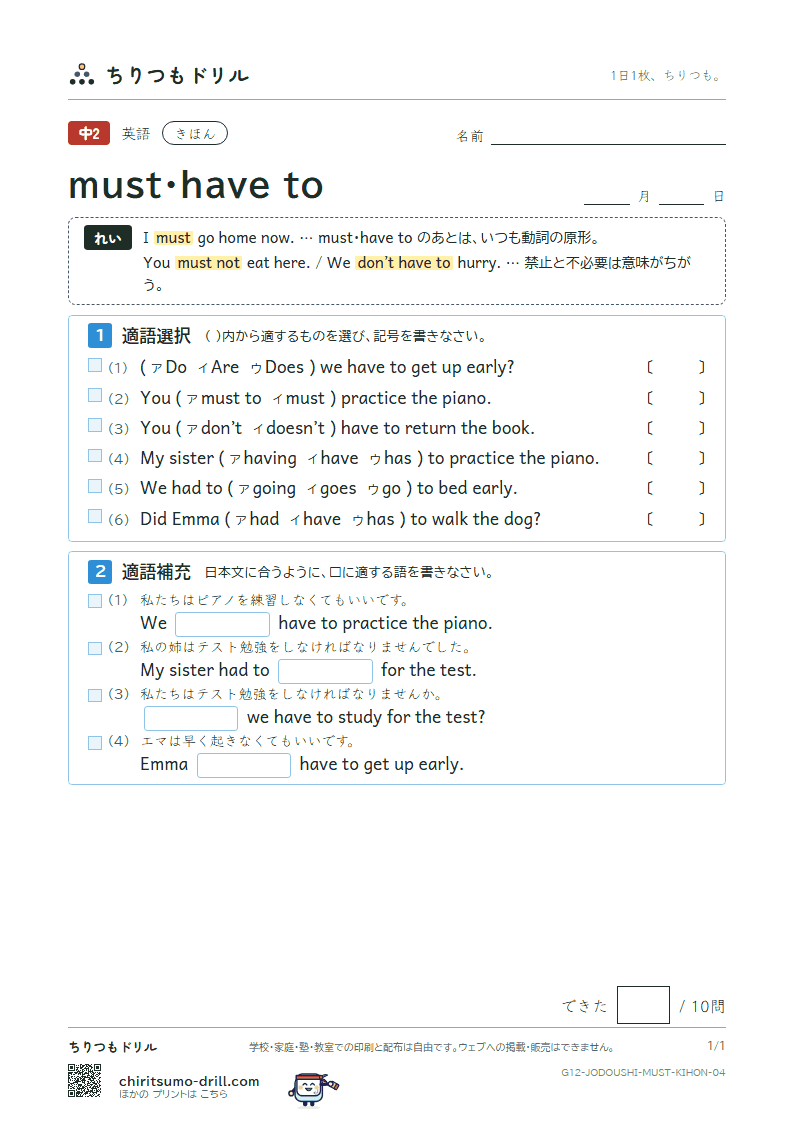 must・have to きほん その4の見本