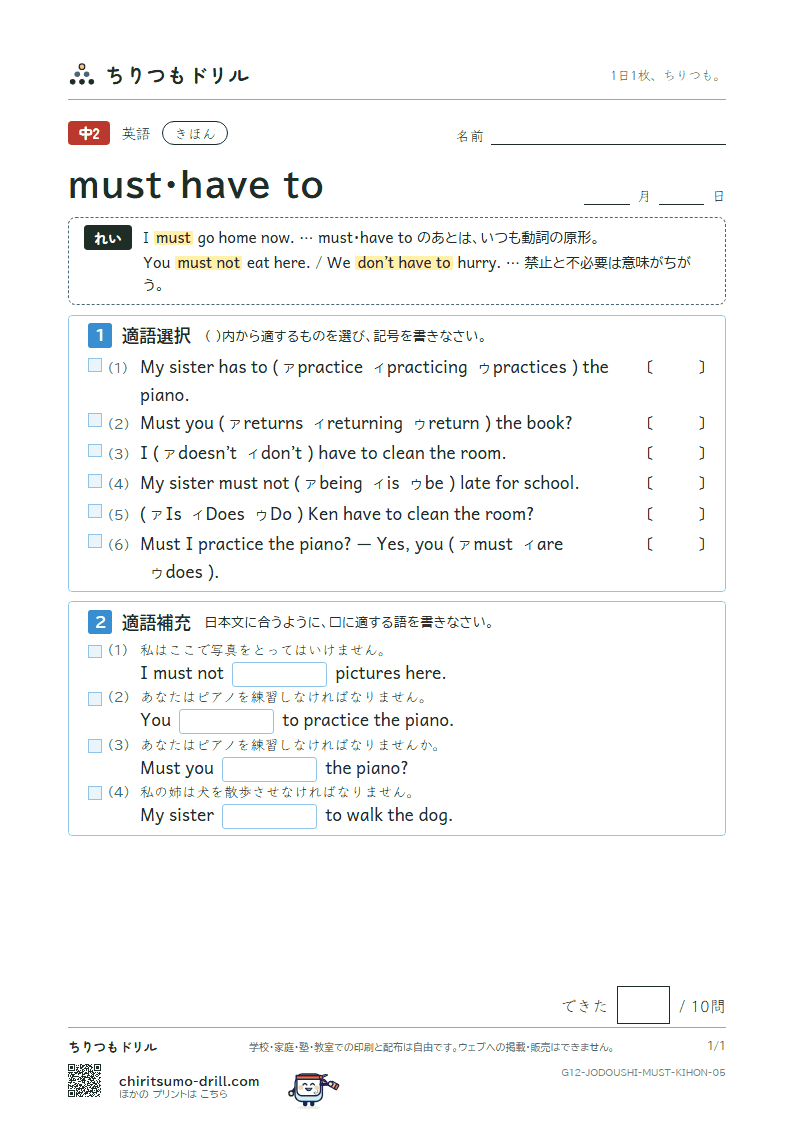 must・have to きほん その5の見本