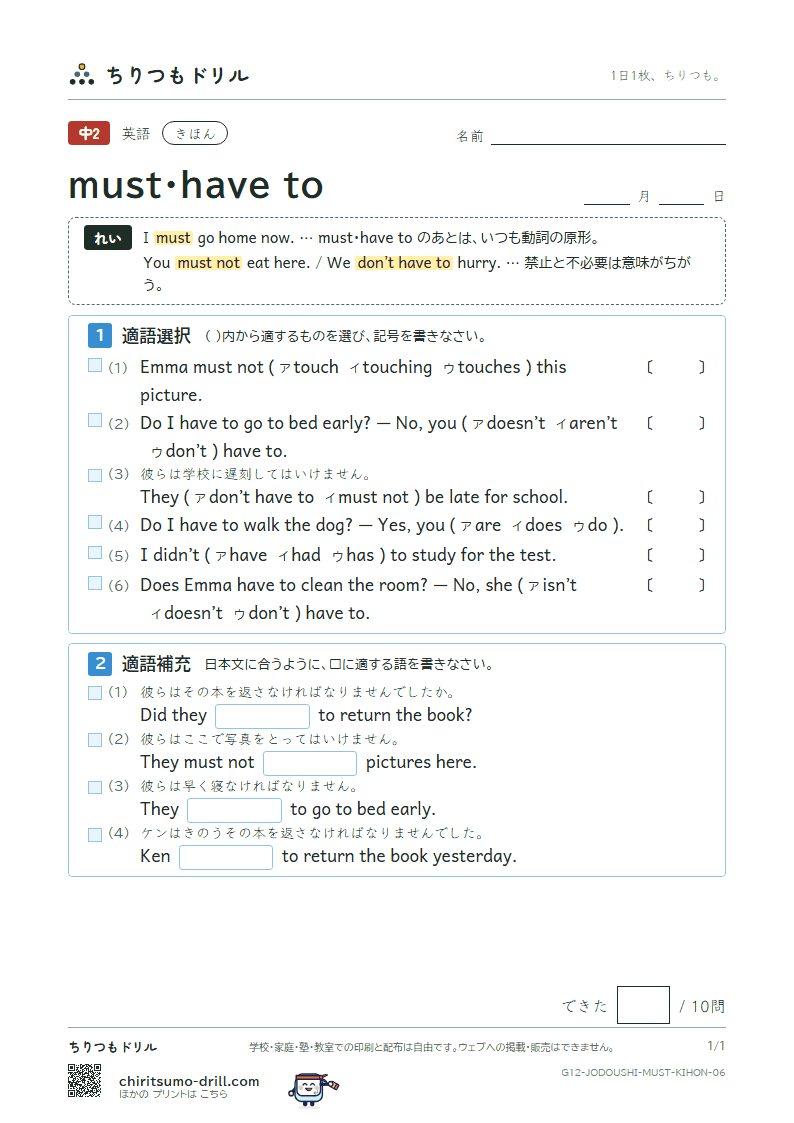 must・have to きほん その6の見本