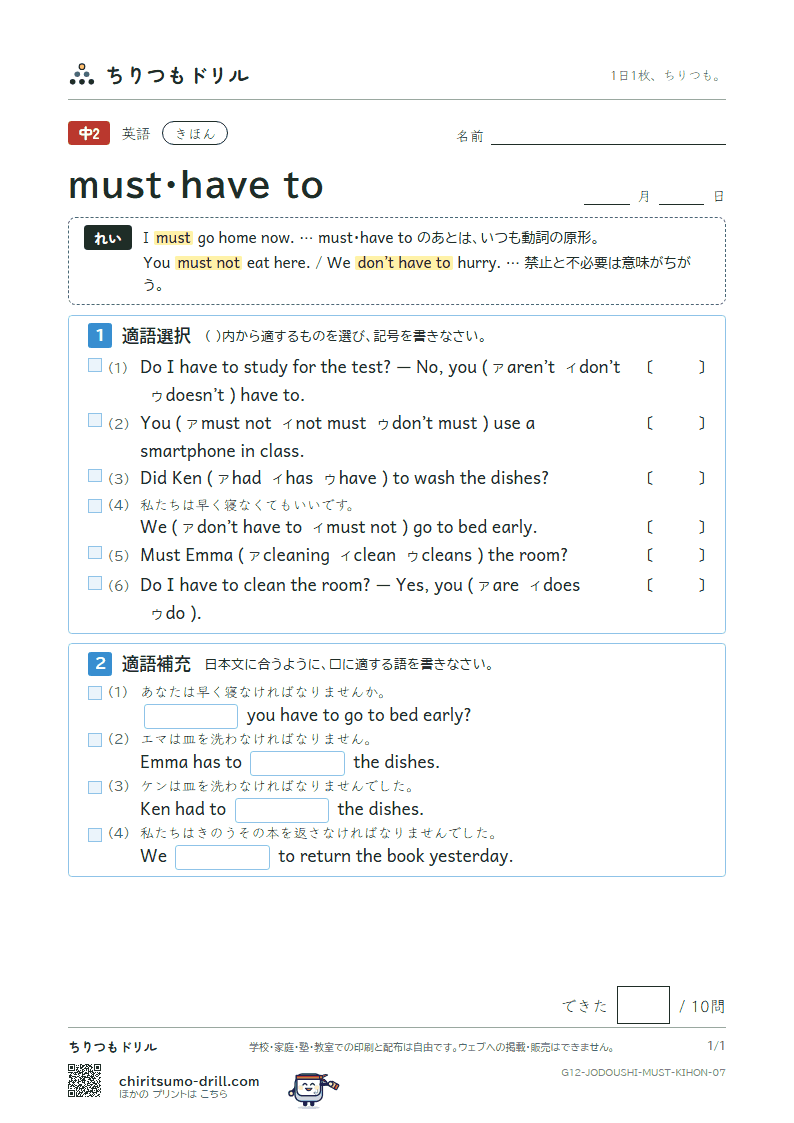 must・have to きほん その7の見本