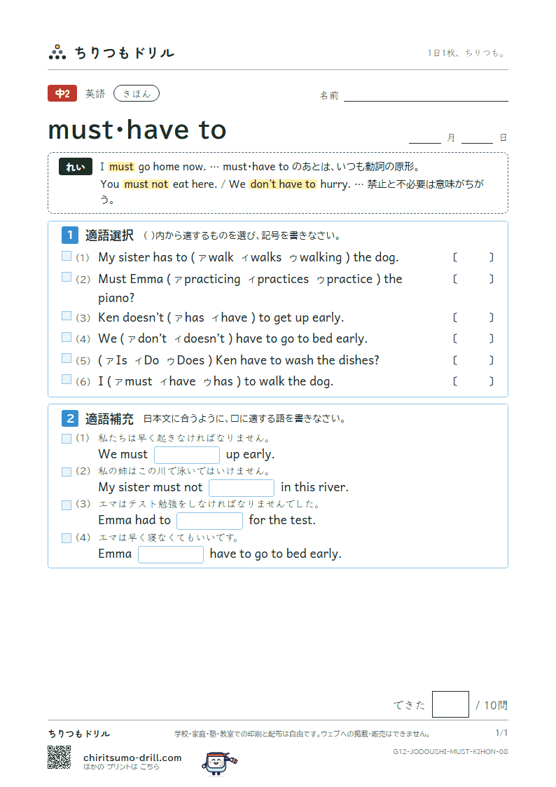 must・have to きほん その8の見本