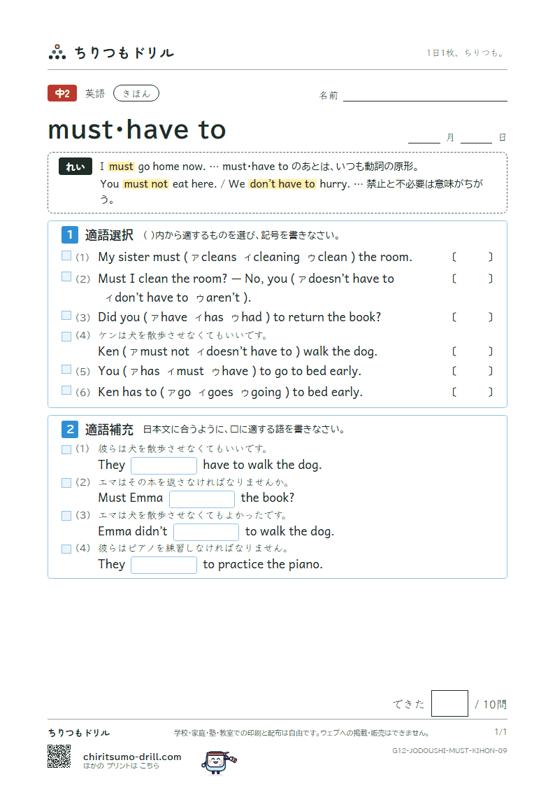must・have to きほん その9の見本
