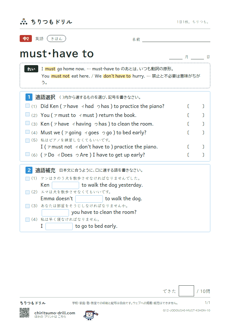 must・have to きほん その10の見本